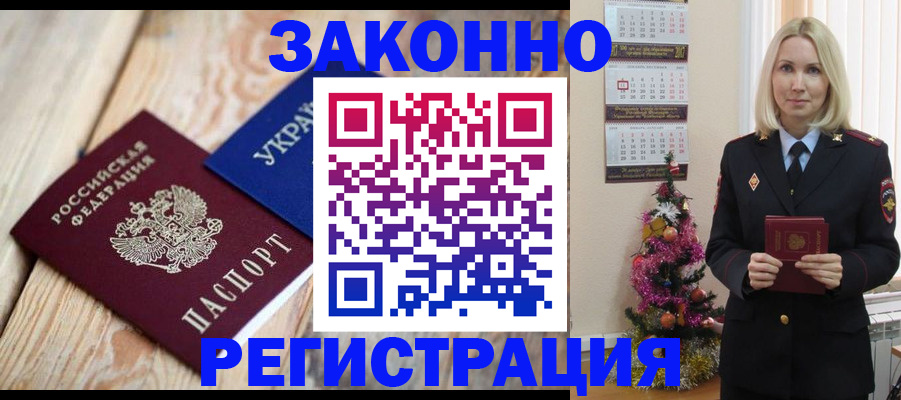 прописка гарантия в Щучье