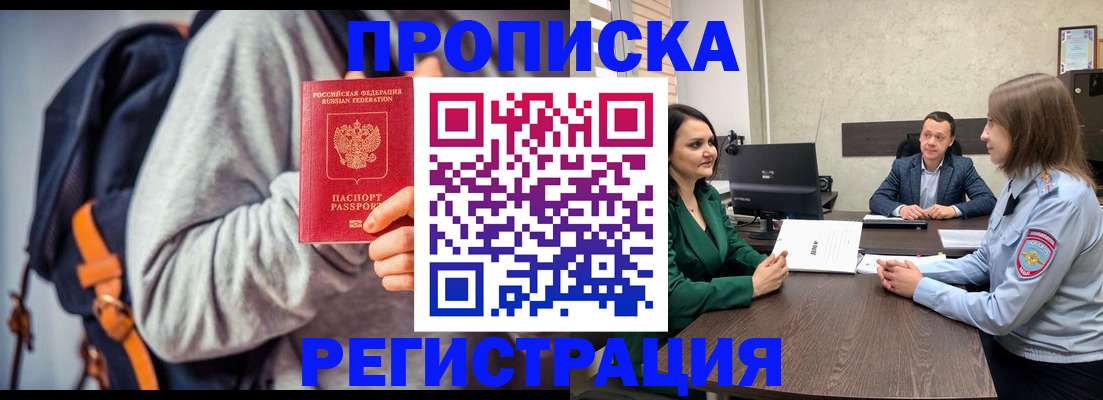 временная регистрация надежно в Щучье